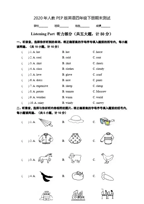 人教PEP版四年级下册英语《期末考试卷》(含答案)