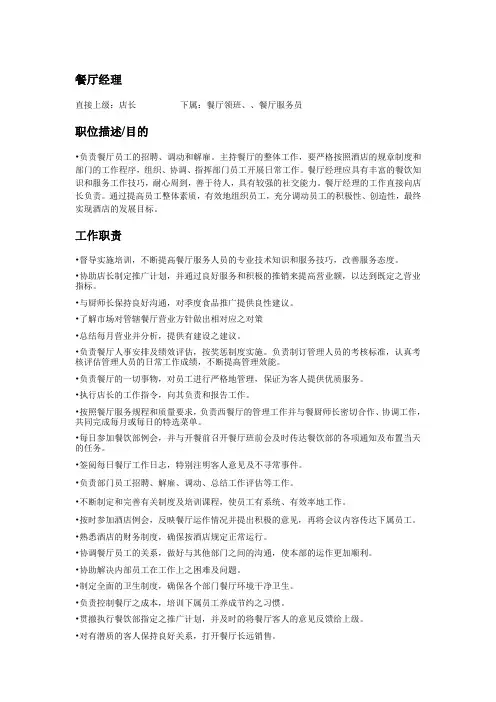 餐厅各岗位职责