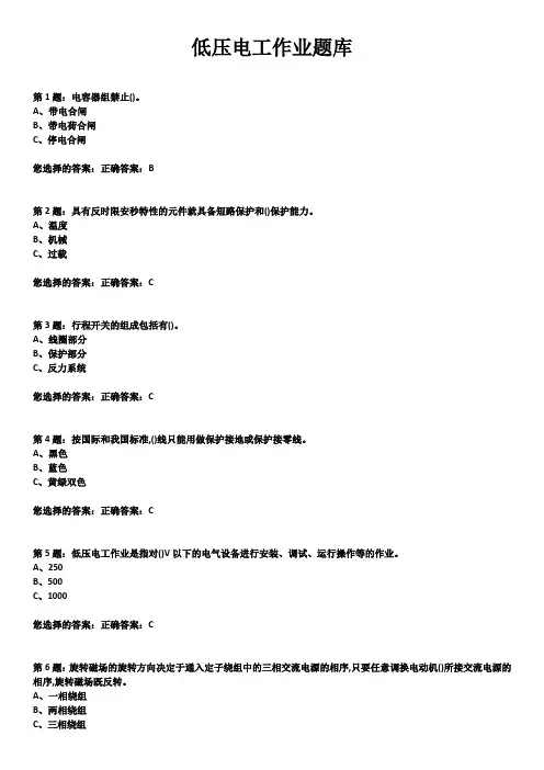 2017年低压电工特种作业作业题库要点