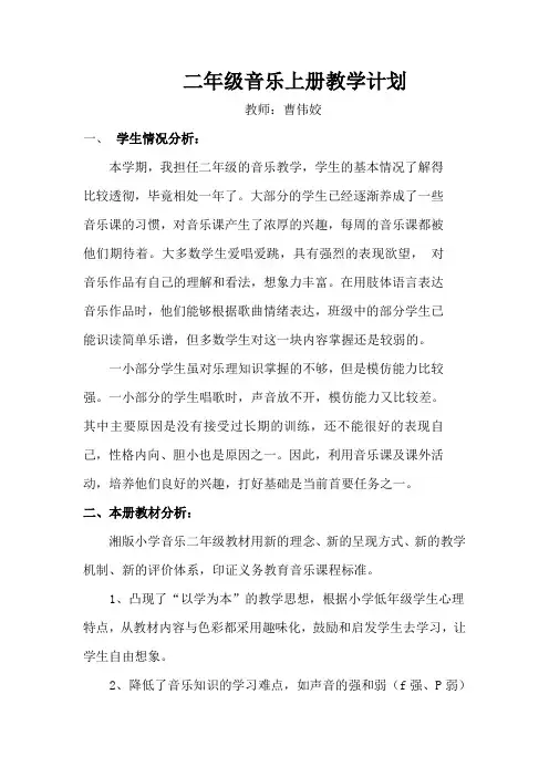 2014湘教版小学音乐二年级上册教学计划