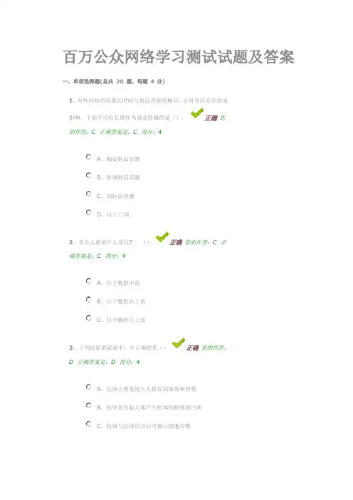 百万公众网络学习测试试题及答案