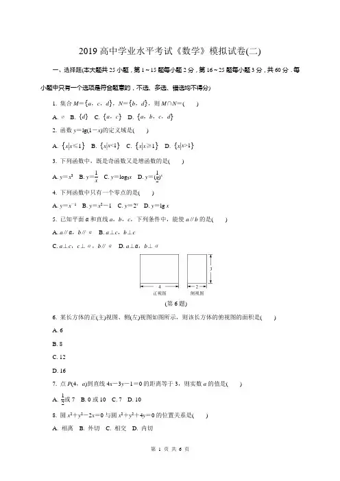 2019年高中数学学业水平考试模拟试卷(二)