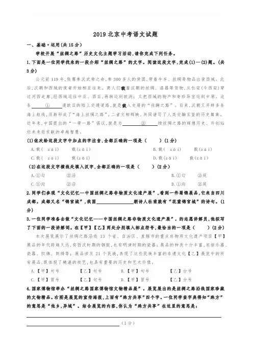 2019北京中考语文试题及答案
