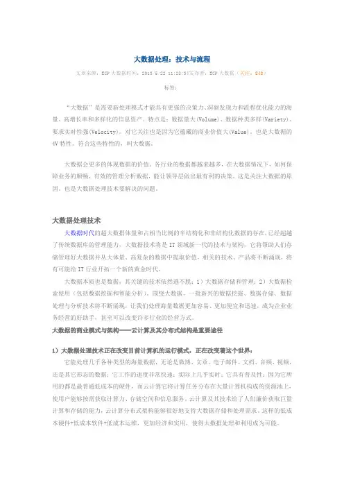 大数据处理：技术与流程