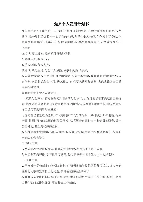 党员个人发展计划书精选