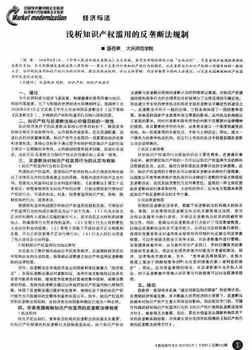 浅析知识产权滥用的反垄断法规制