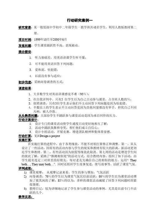 行动研究案例集合