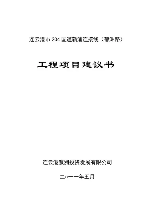 道路项目建议书(案例)