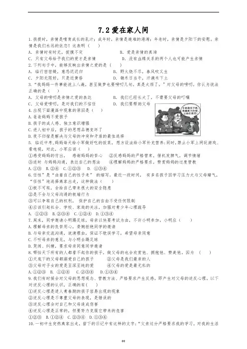 最新部编版七年级上册道德与法治7.2 爱在家人间 同步练习