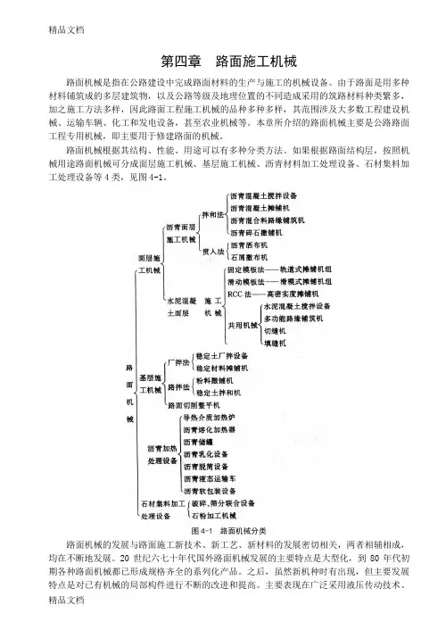 (整理)路面施工机械