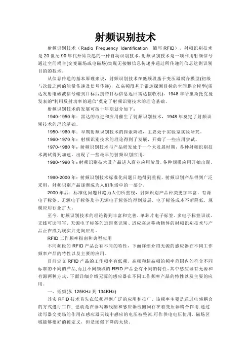 射频识别技术 3