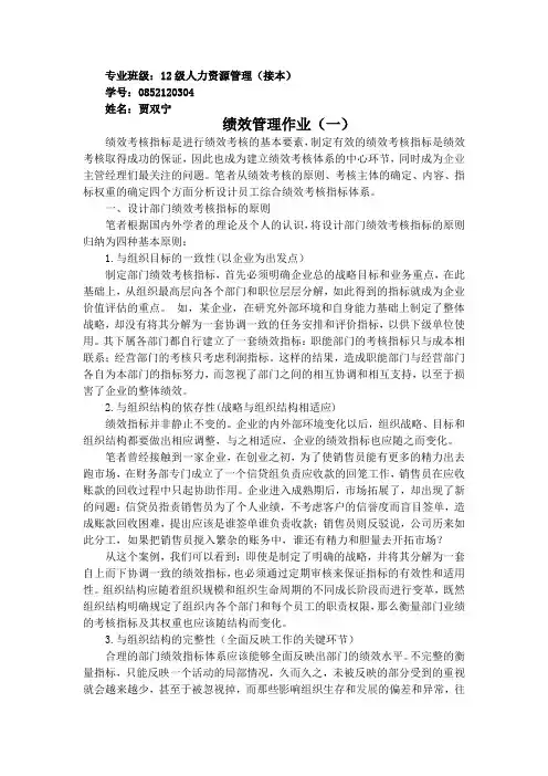 绩效管理作业 2