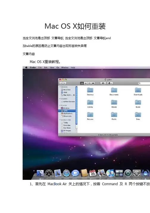Mac OS X如何重装