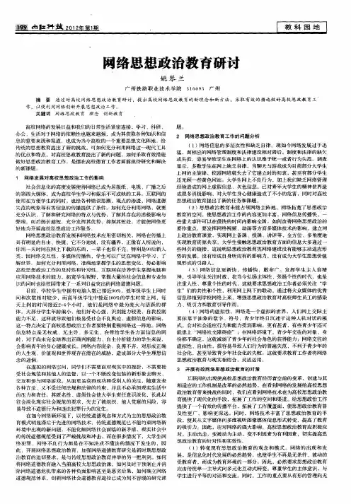 网络思想政治教育研讨