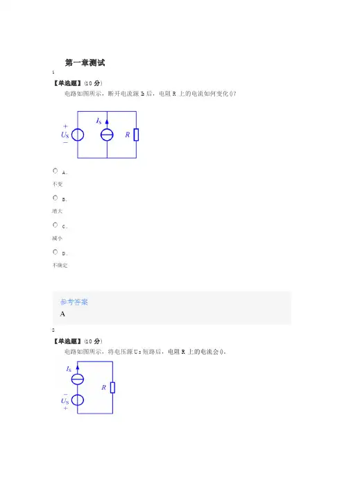 2020年智慧树知道网课《电工学(电工技术)(山东联盟)》课后章节测试满分答案