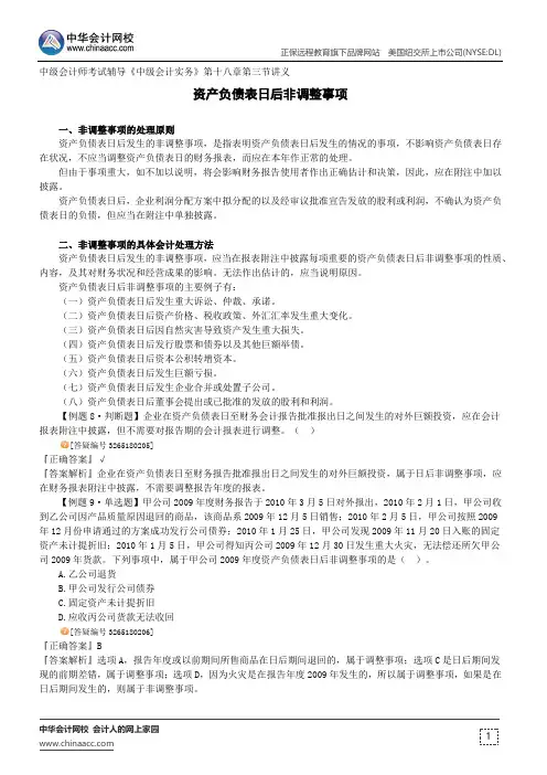 资产负债表日后非调整事项--中级会计师考试辅导《中级会计实务》第十八章第三节讲义