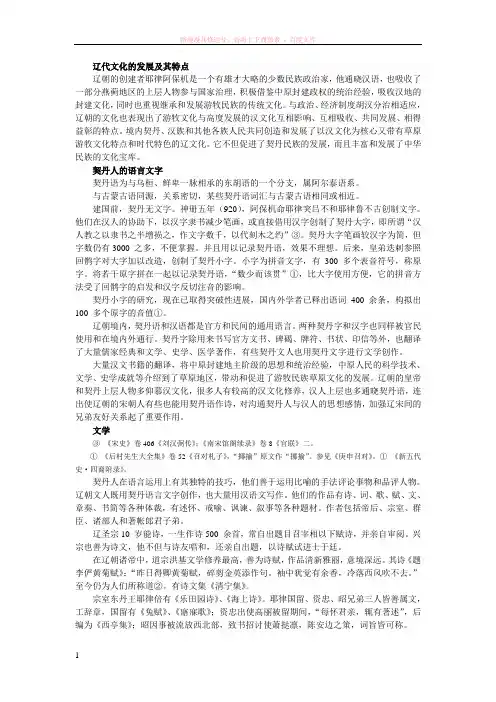 辽代文化的发展及其特点