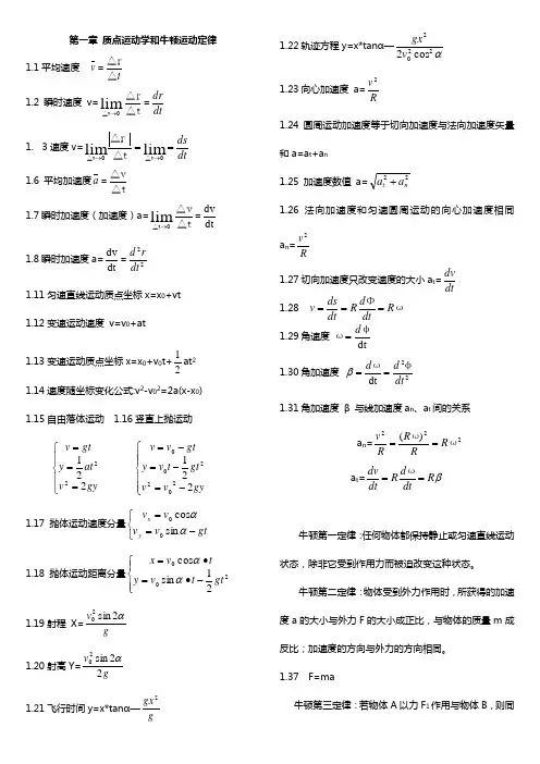 大学物理公式