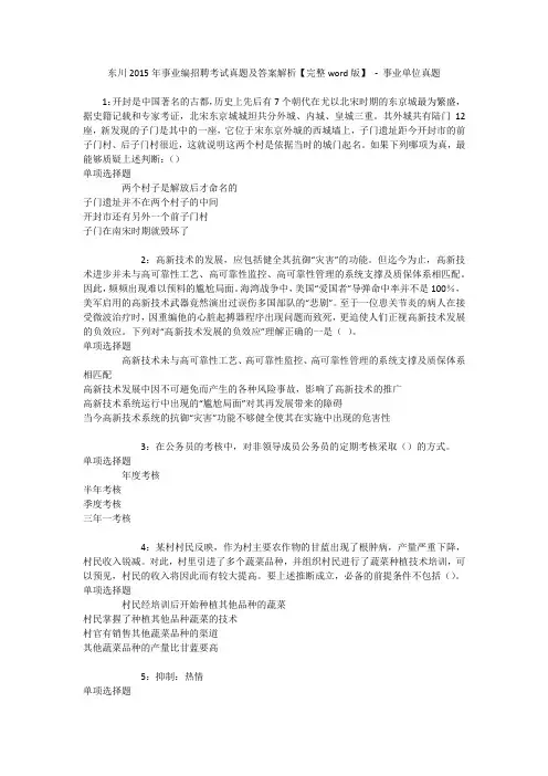 东川2015年事业编招聘考试真题及答案解析【完整word版】 - 事业单位真题