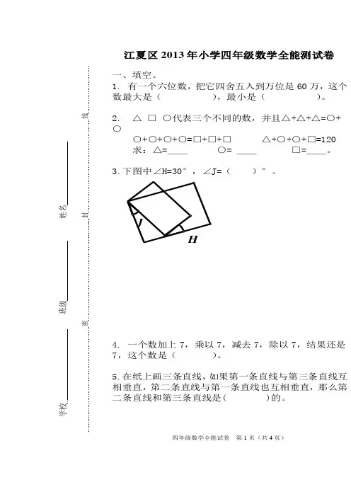 江夏区2015年小学四年级数学全能测试卷