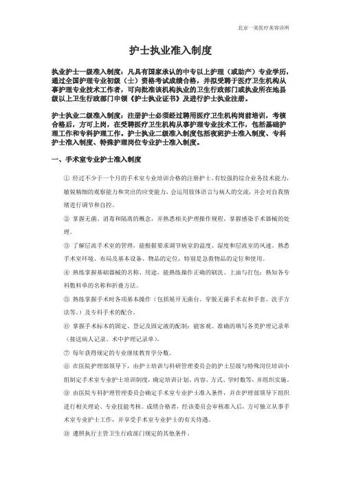 1.护士执业准入制度