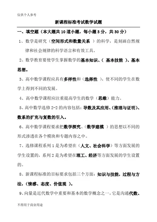 高中数学新课标测试题及答案