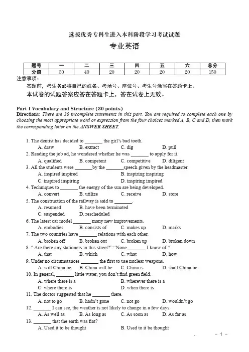 2011年河南专升本专业英语试题及答案
