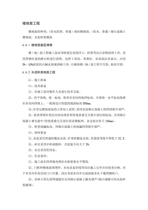 楼地面工程