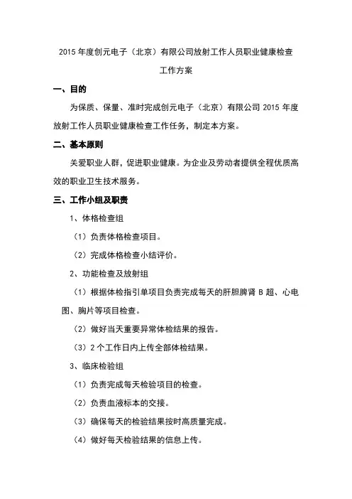 职业健康检查工作方案案例