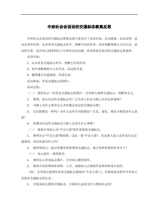 中班社会会说话的交通标志教案反思