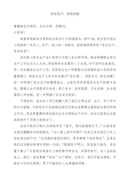 安全生产演讲稿