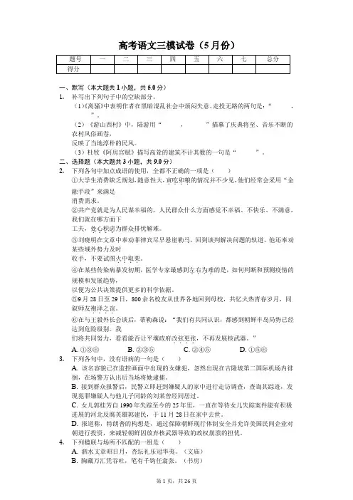 湖北 高考语文三模试卷(含答案)