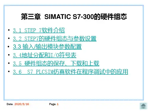 plc s7-300自学系列第三章