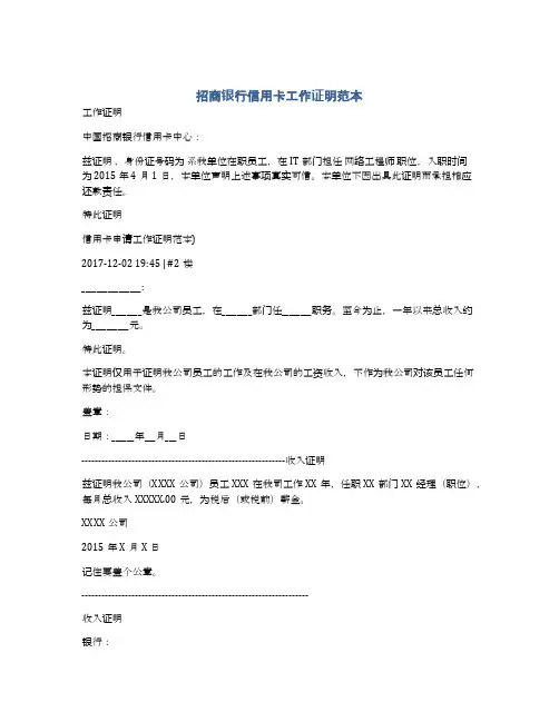 招商银行信用卡工作证明范本