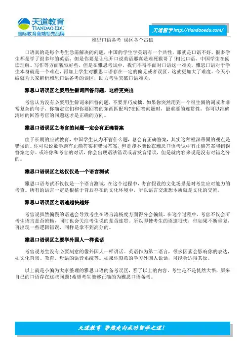 雅思口语备考 误区各个击破