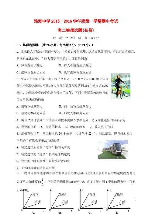 江苏省淮安市淮海中学高二物理上学期期中试题(必修)