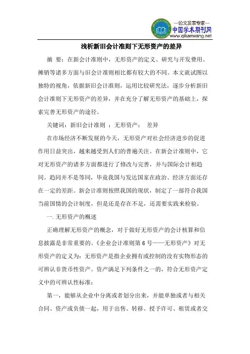 新旧会计准则下无形资产的差异