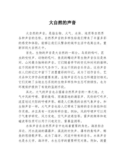 大自然的声音