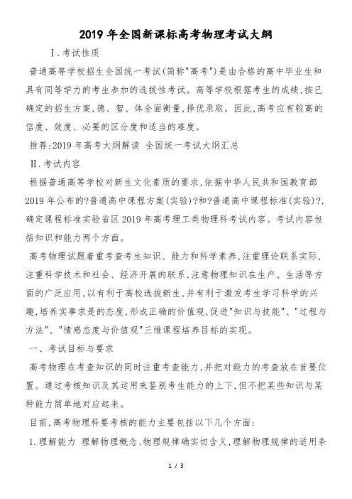 全国新课标高考物理考试大纲
