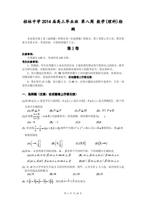 广西桂林中学2014届高三2月月考数学理试题 Word版含答案