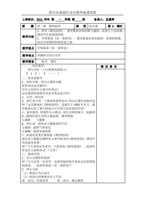 小学音乐四年级第一课《歌唱祖国》2