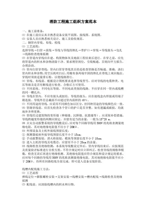 消防工程施工组织方案范本 2