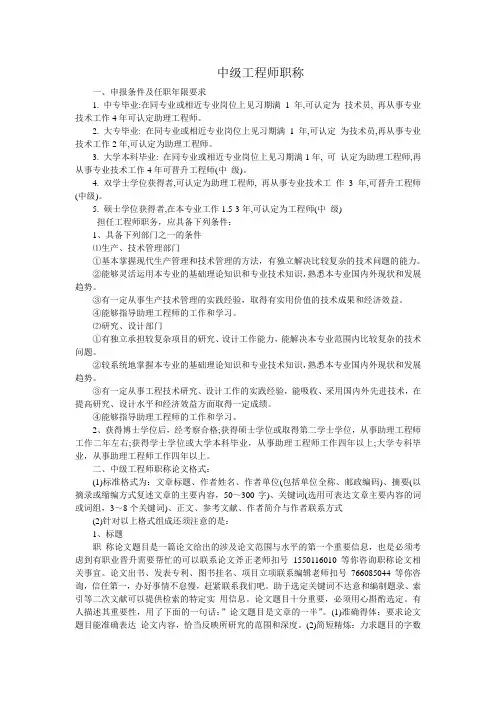 中级工程师职称