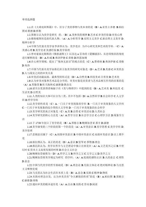 自考《美学》选择题汇总