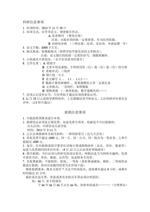 科研注意事项