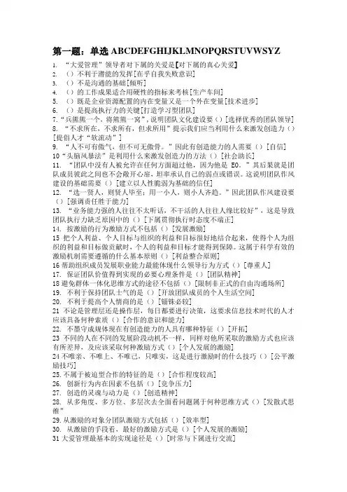 专业技术人员团队建设与创新第一题：单选