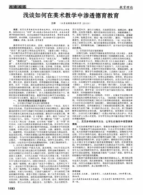 浅谈如何在美术教学中渗透德育教育