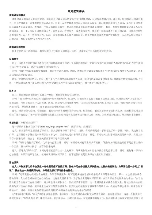 英语专业必备 常见逻辑谬误