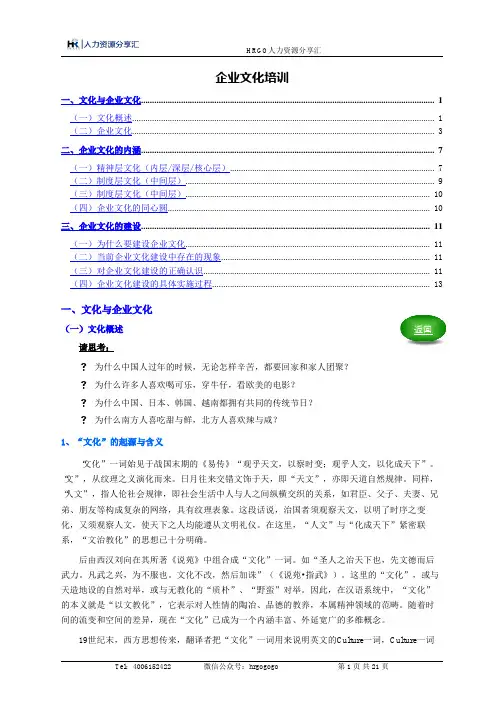 薪酬专题-【薪人薪事】企业文化培训