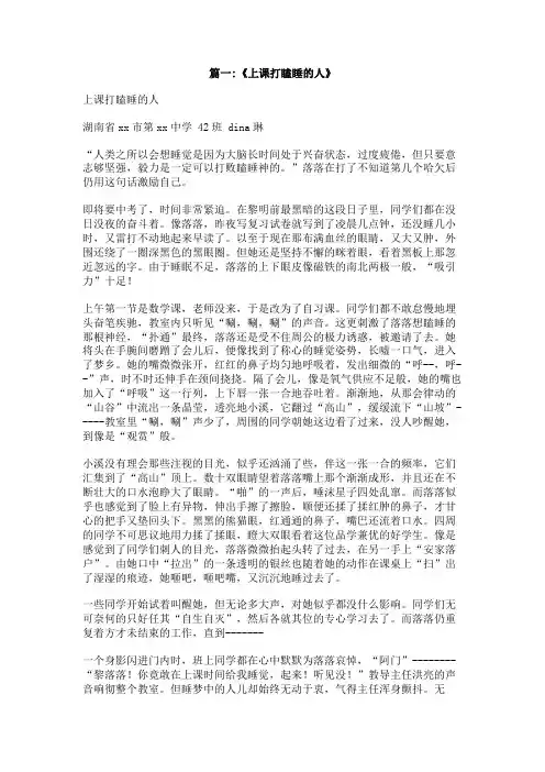 上课打瞌睡的人